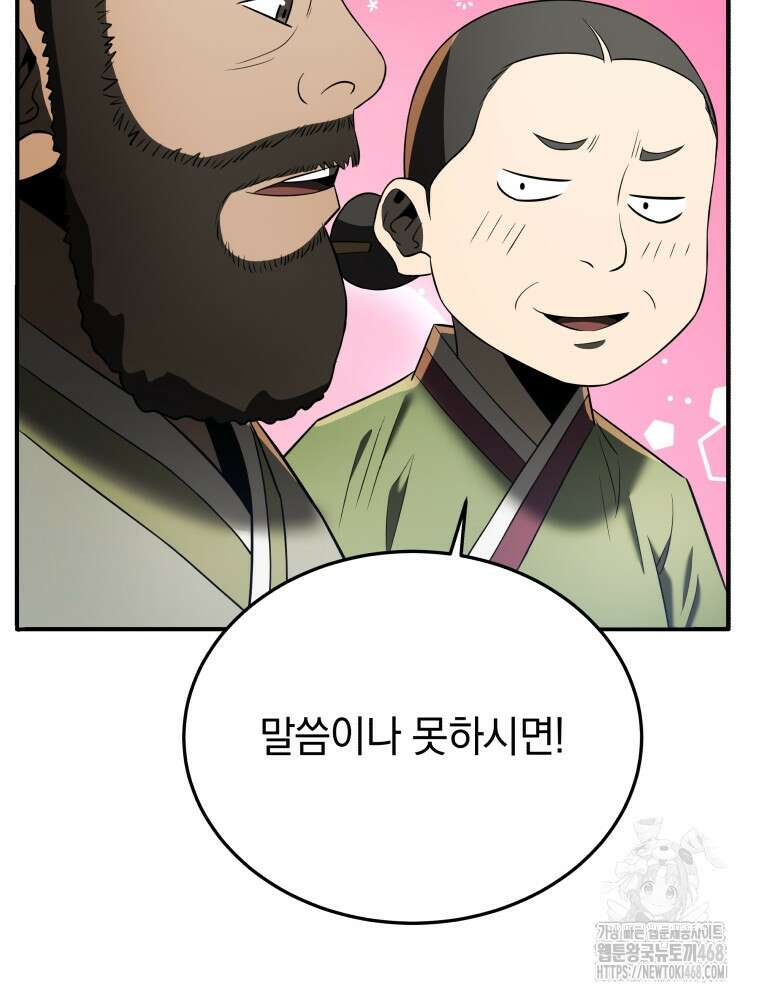 블랙기업조선 81화 94