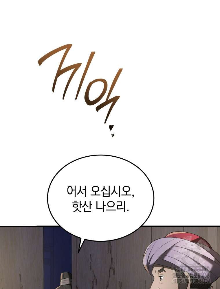 블랙기업조선 81화 99