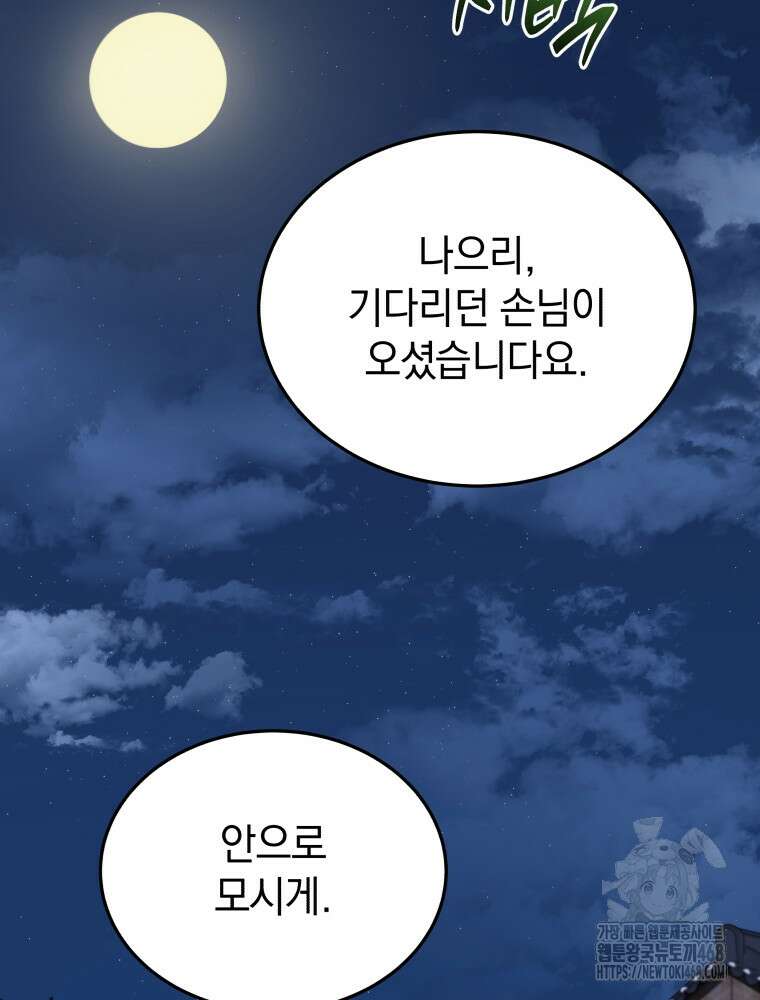 블랙기업조선 81화 102