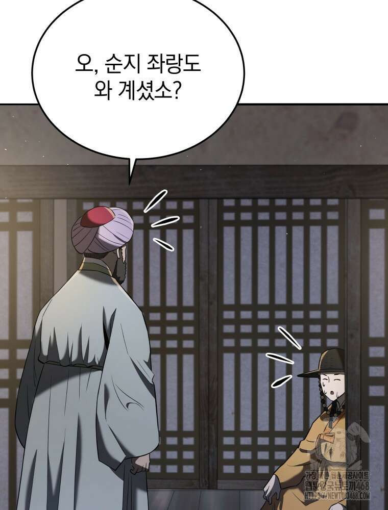 블랙기업조선 81화 105