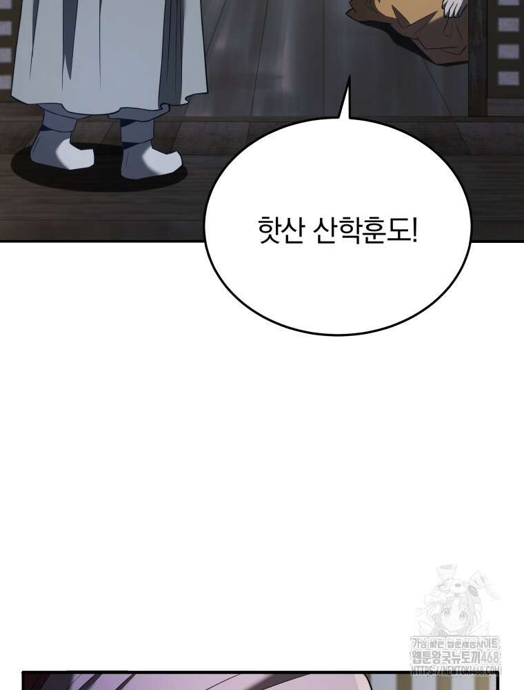 블랙기업조선 81화 106