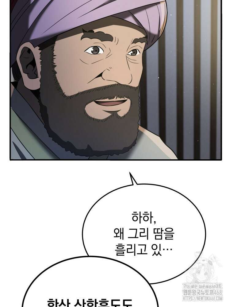 블랙기업조선 81화 107