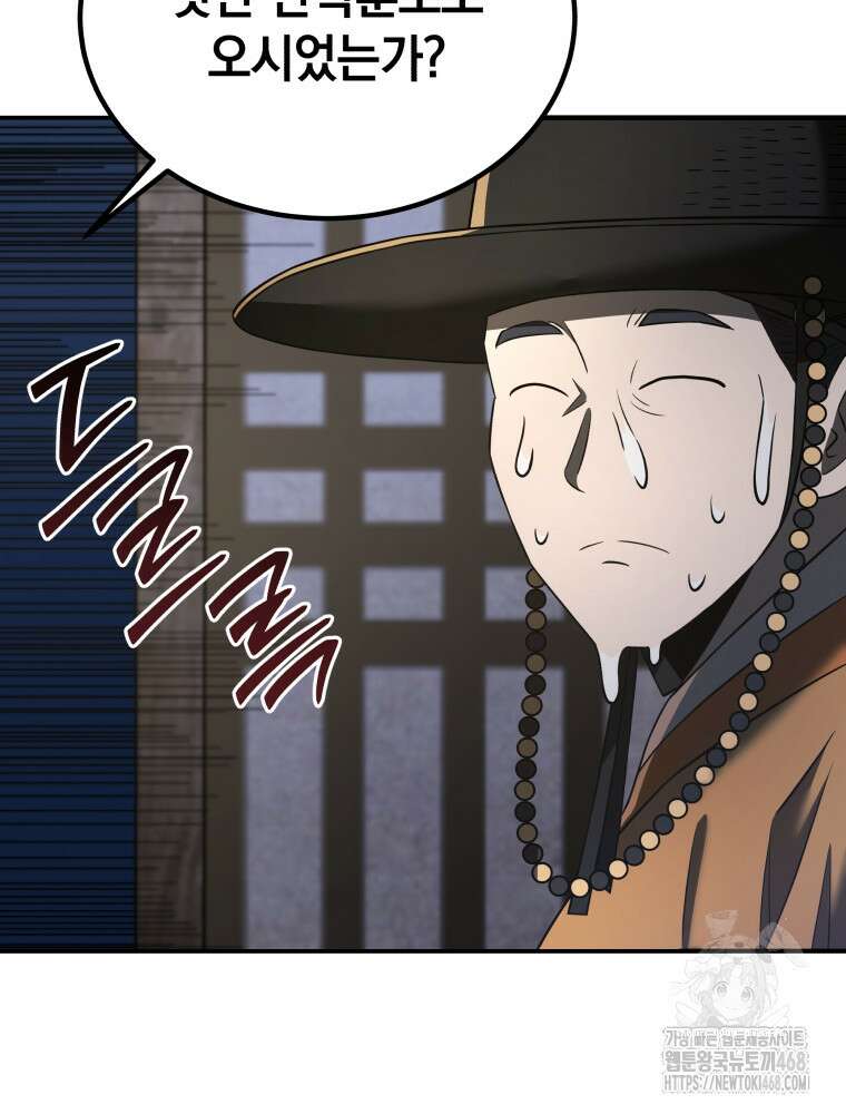 블랙기업조선 81화 108