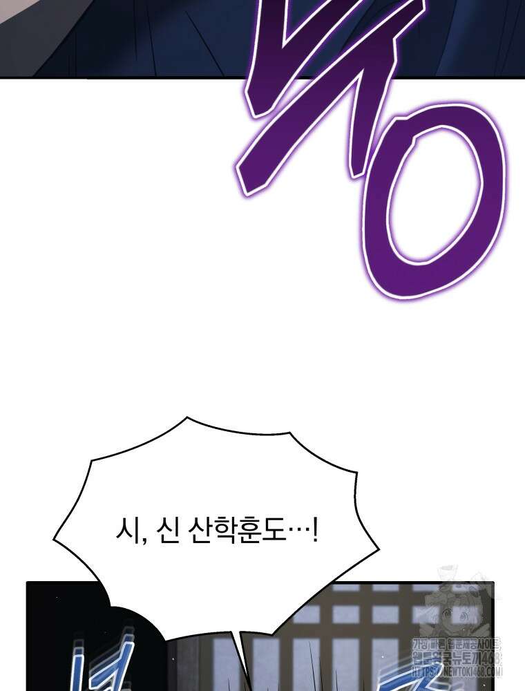블랙기업조선 81화 115