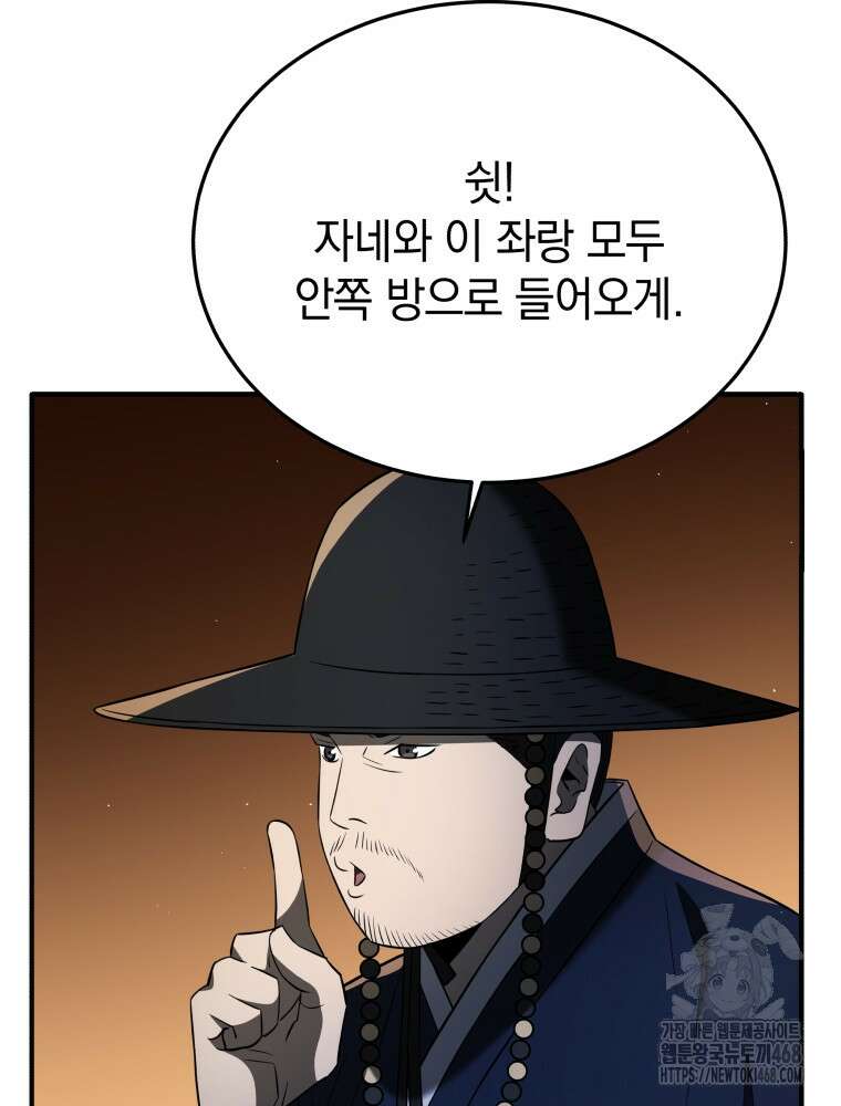 블랙기업조선 81화 117