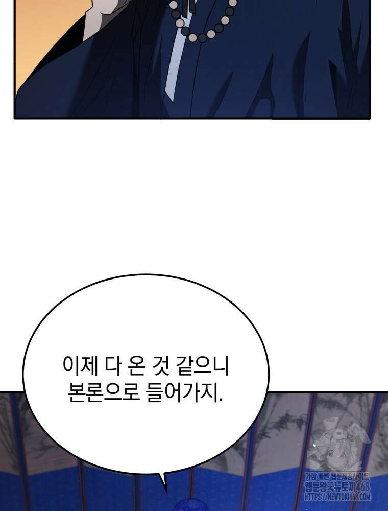 블랙기업조선 81화 118