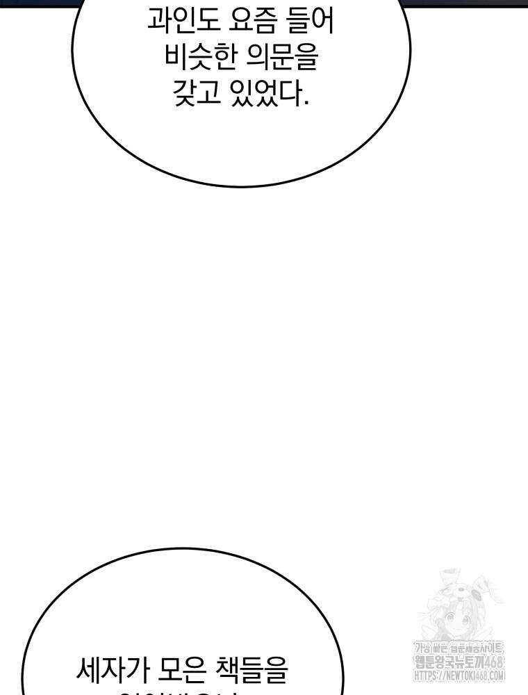 블랙기업조선 81화 125