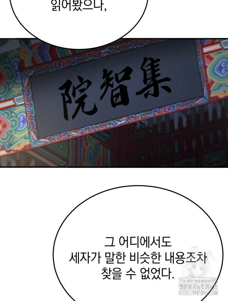 블랙기업조선 81화 126