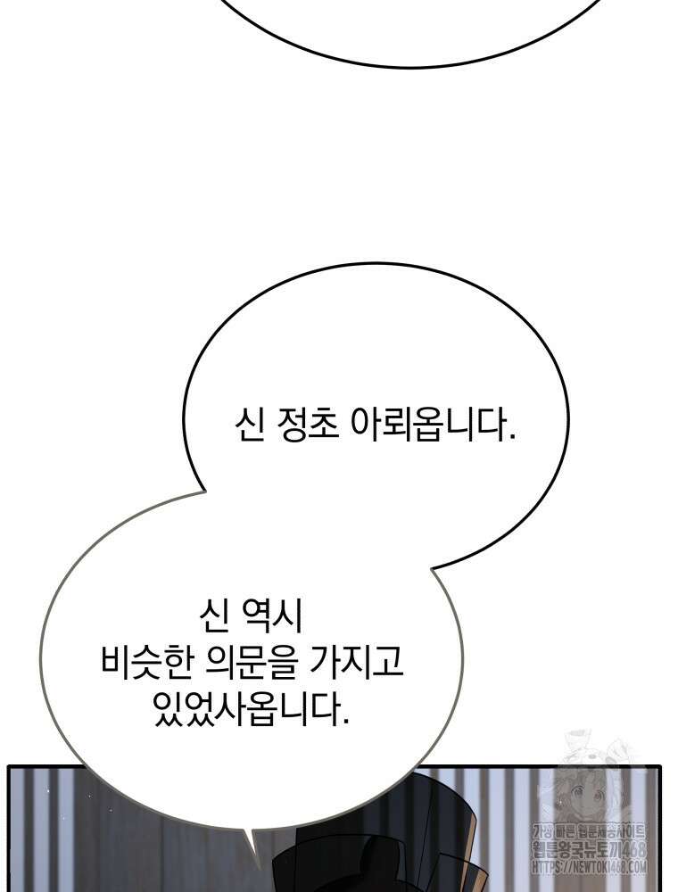 블랙기업조선 81화 127