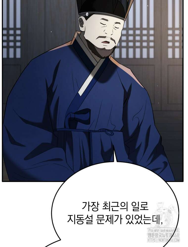 블랙기업조선 81화 128