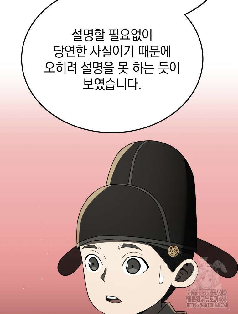 블랙기업조선 81화 129