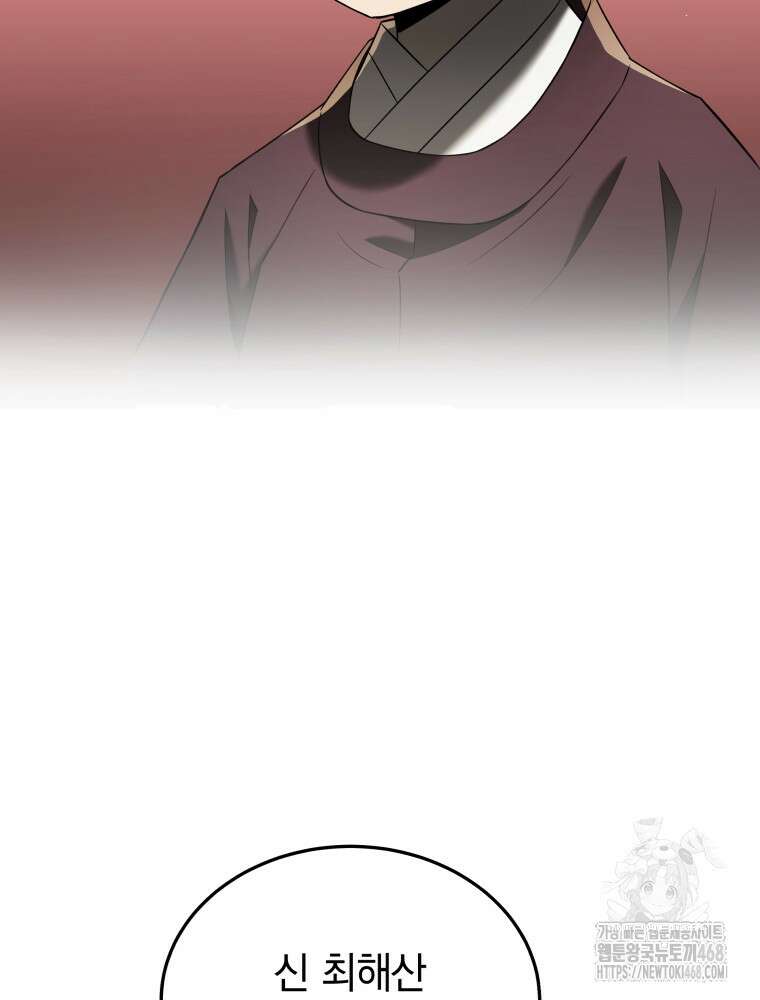 블랙기업조선 81화 130