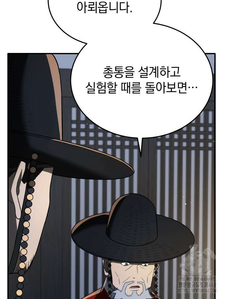 블랙기업조선 81화 131