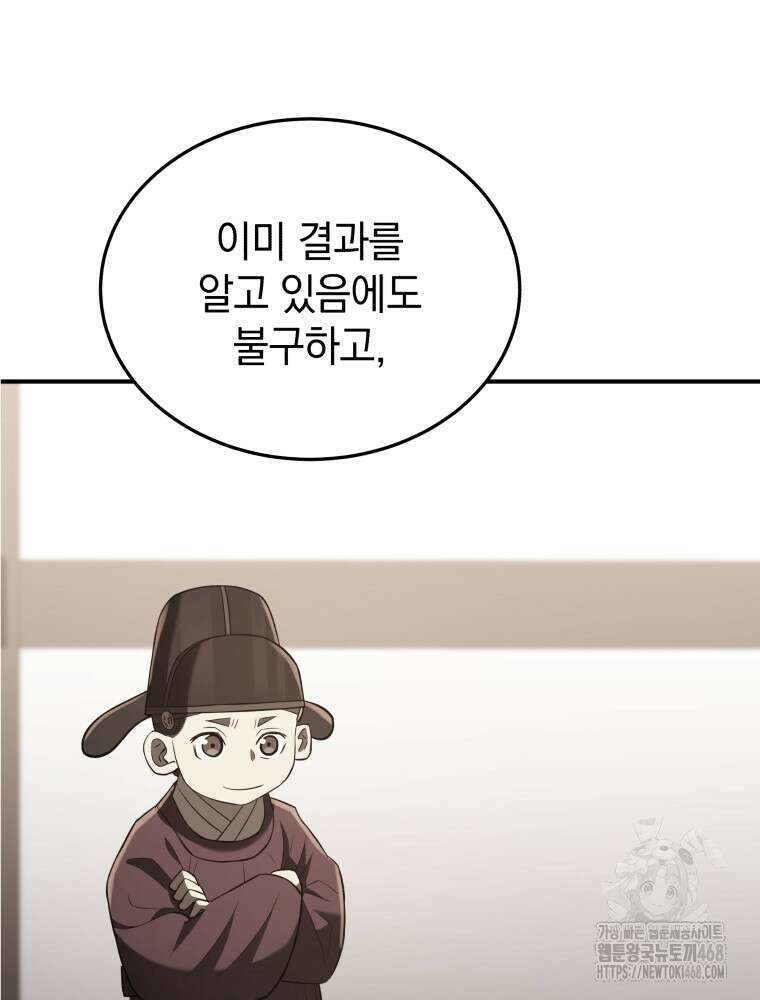 블랙기업조선 81화 133