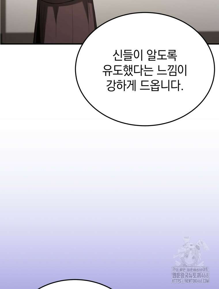 블랙기업조선 81화 134
