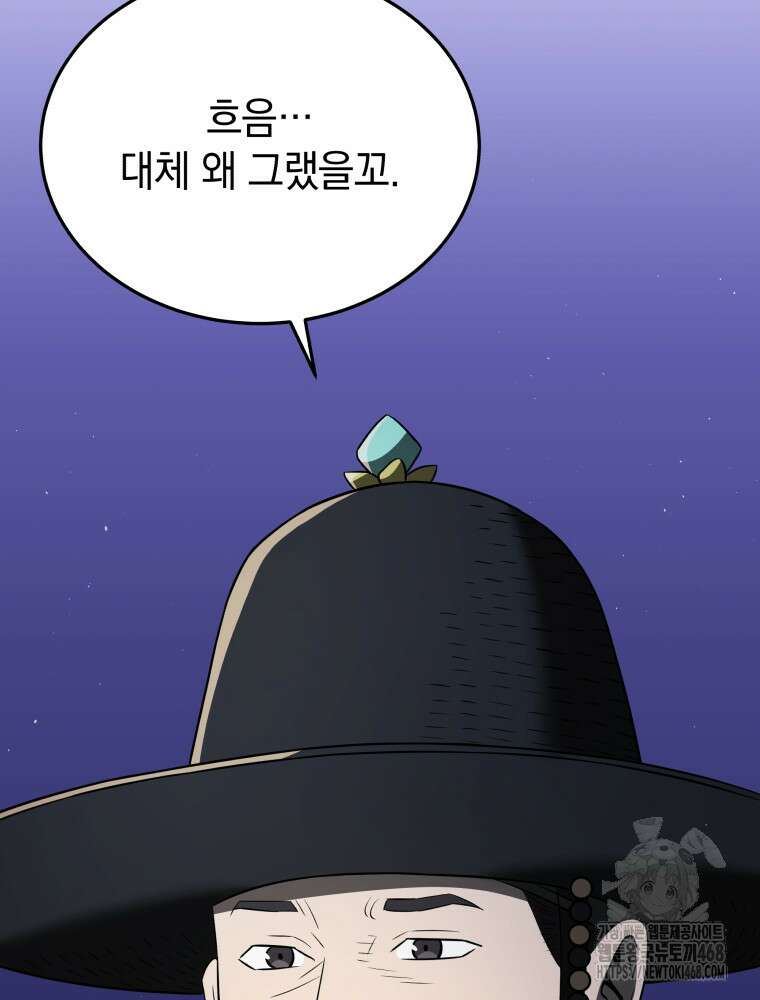 블랙기업조선 81화 135
