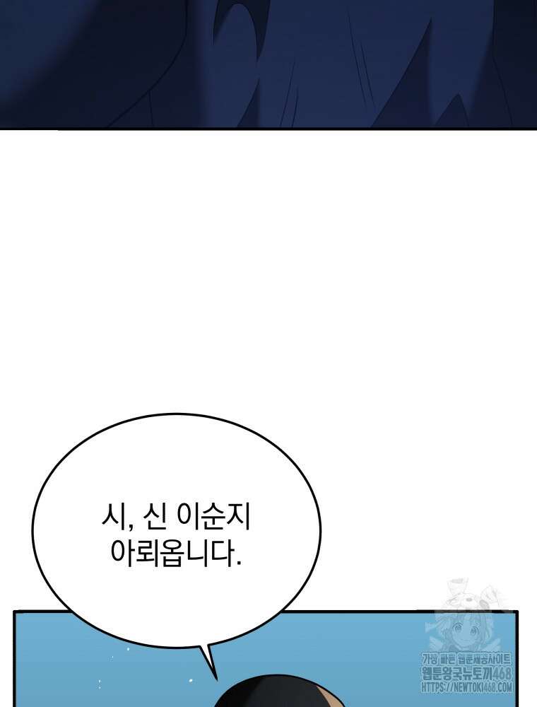 블랙기업조선 81화 137