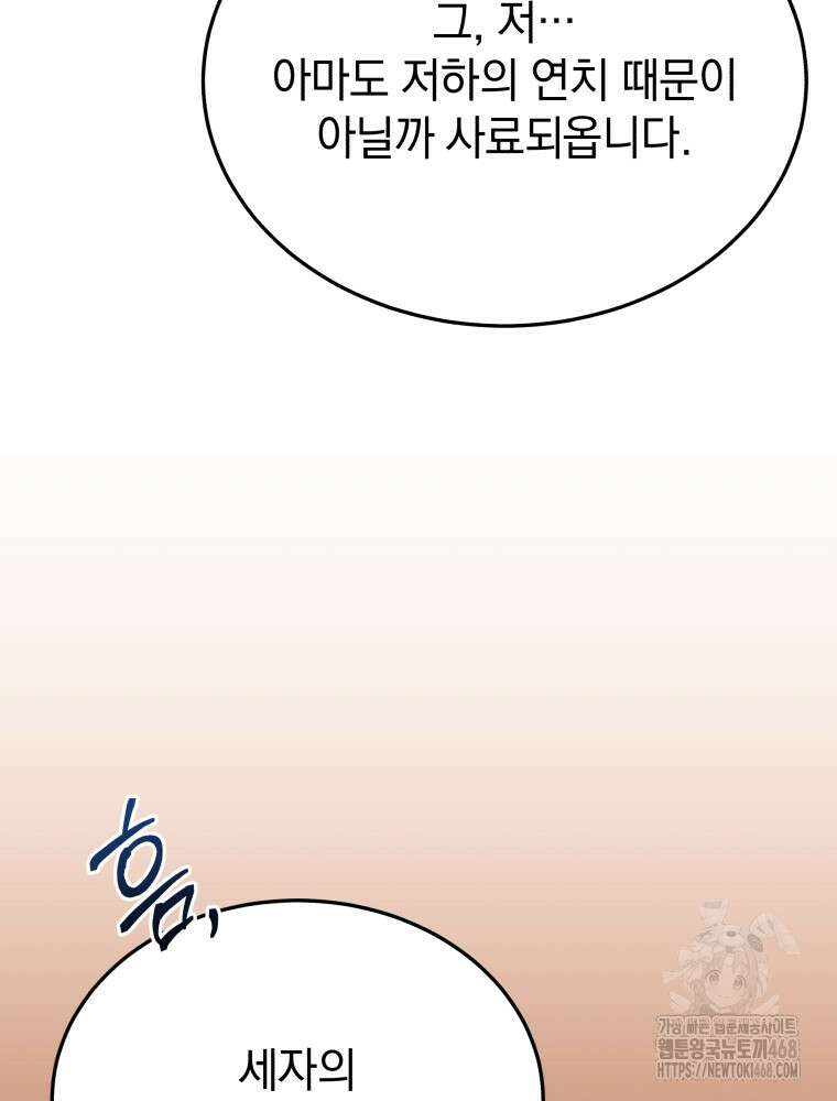 블랙기업조선 81화 139