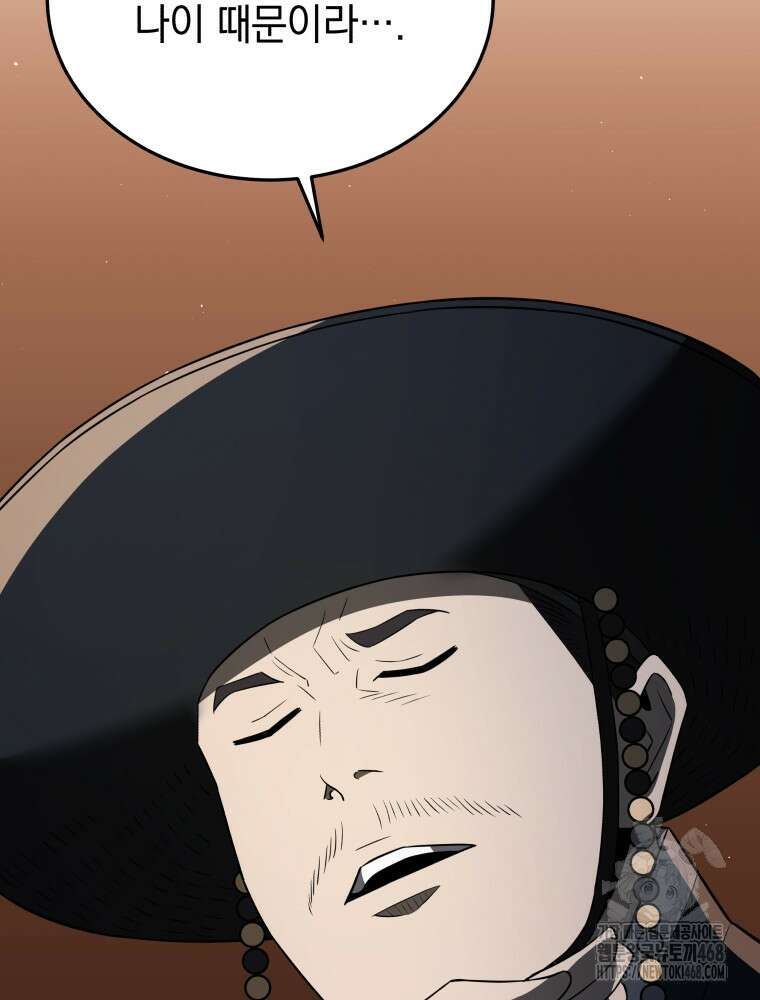 블랙기업조선 81화 140