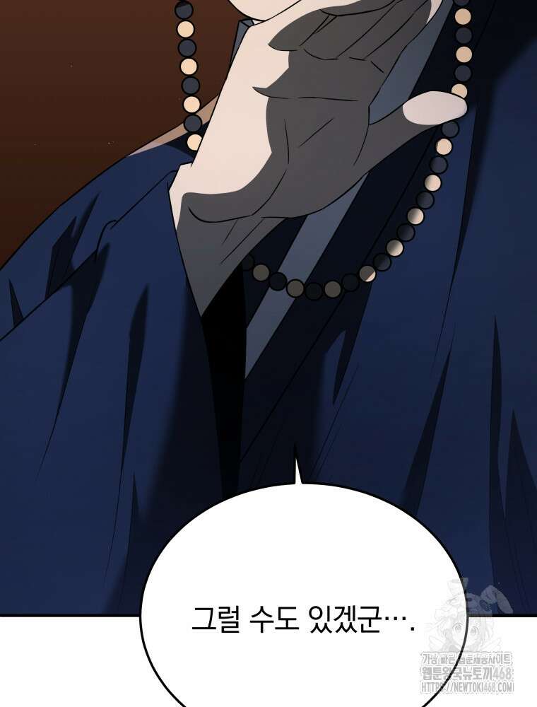 블랙기업조선 81화 141