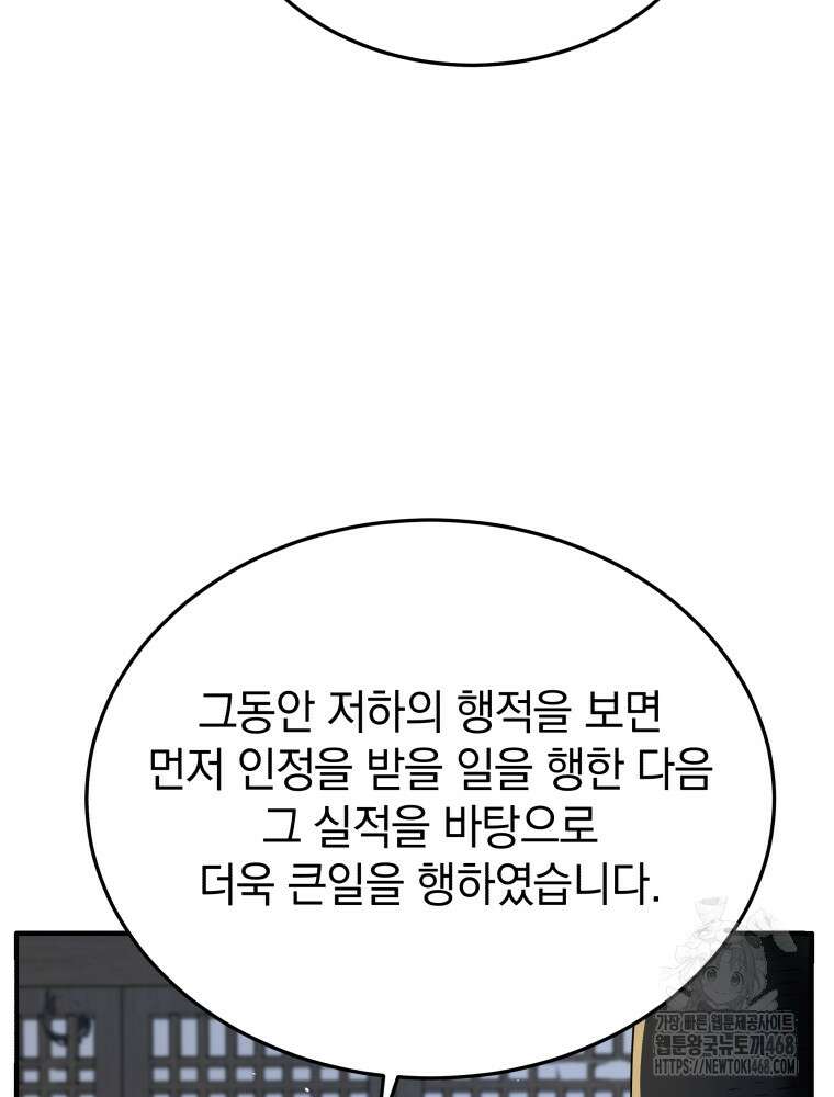 블랙기업조선 81화 142