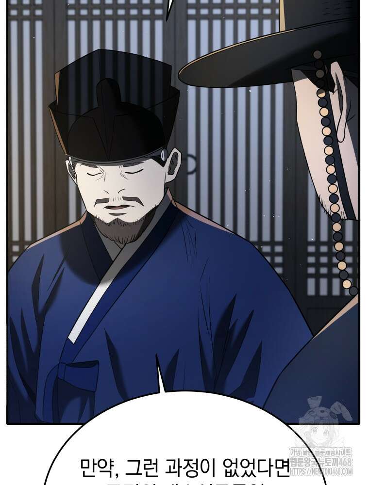 블랙기업조선 81화 143