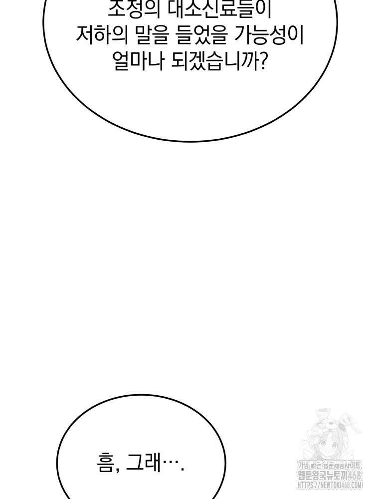 블랙기업조선 81화 144