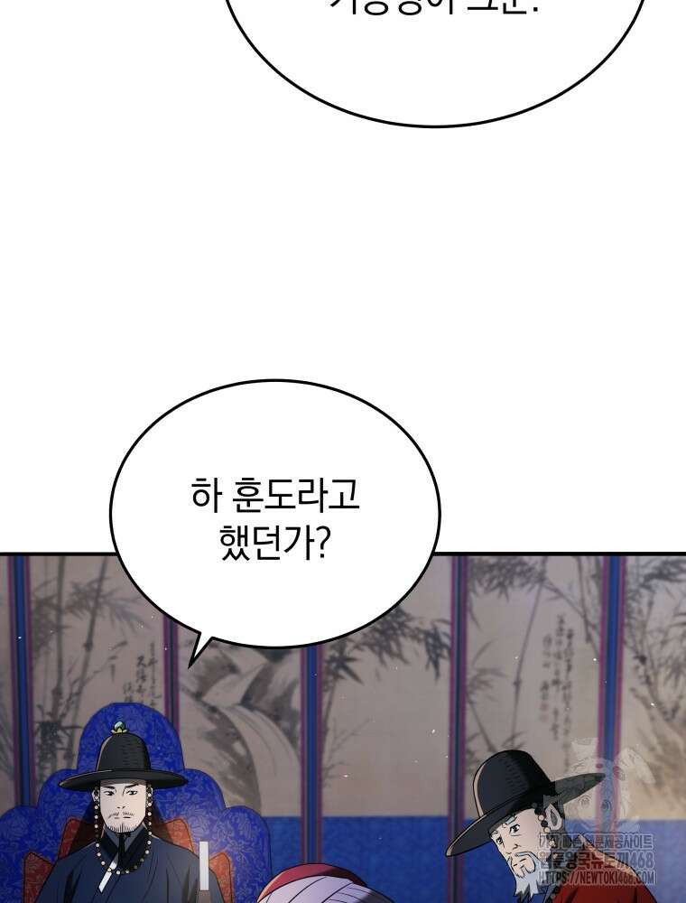 블랙기업조선 81화 146