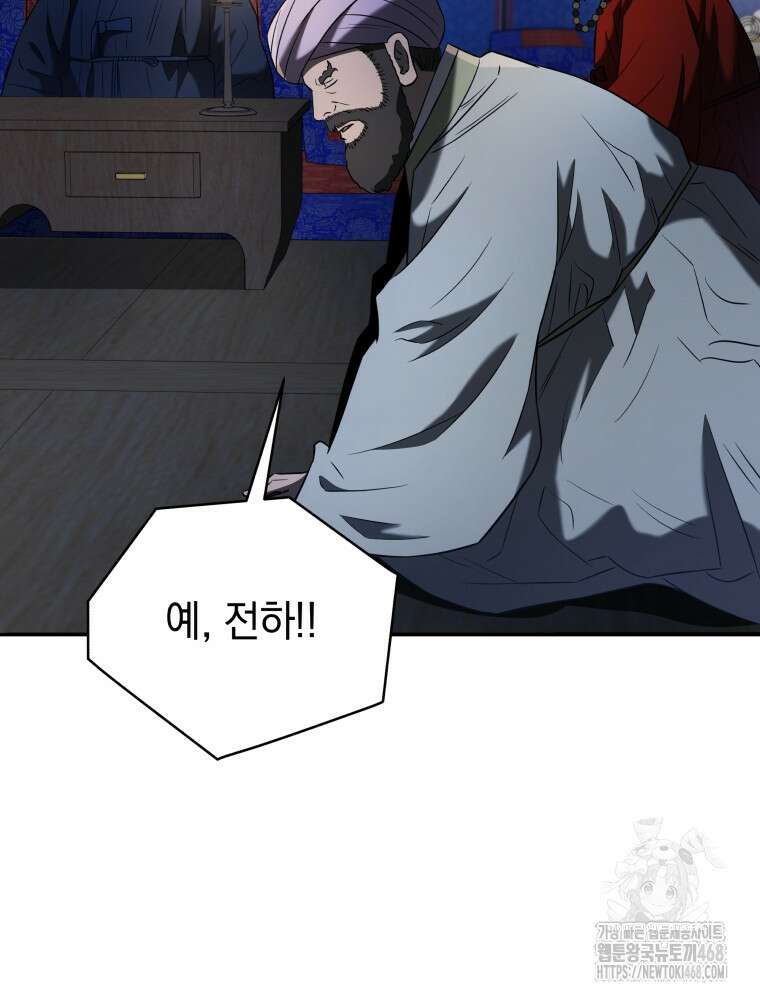 블랙기업조선 81화 147