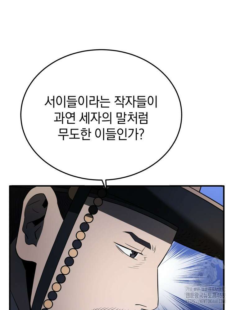 블랙기업조선 81화 148