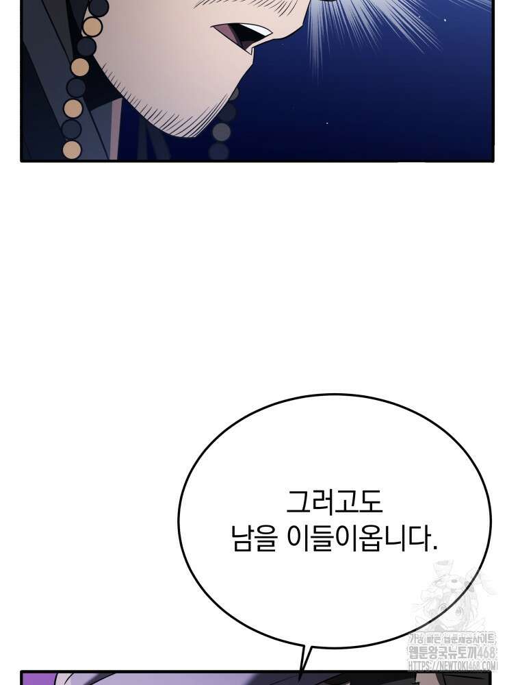 블랙기업조선 81화 149