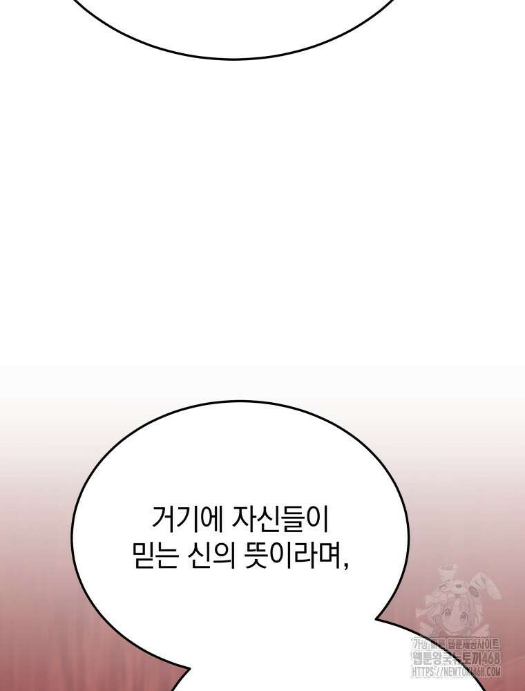 블랙기업조선 81화 151
