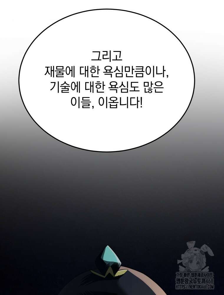 블랙기업조선 81화 154