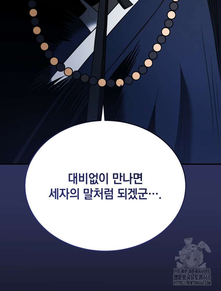 블랙기업조선 81화 156