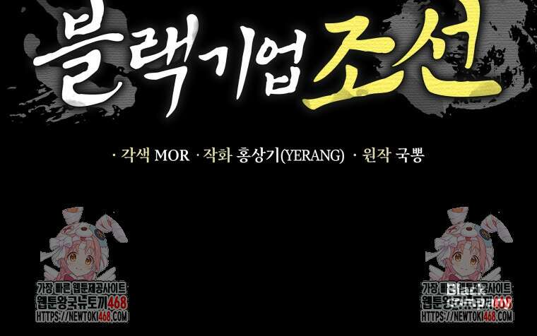 블랙기업조선 81화 158
