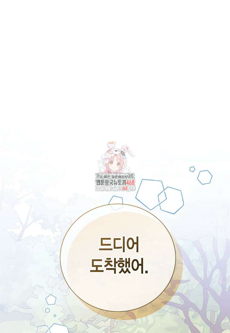 상태창 보는 아기 황녀님 129화 1