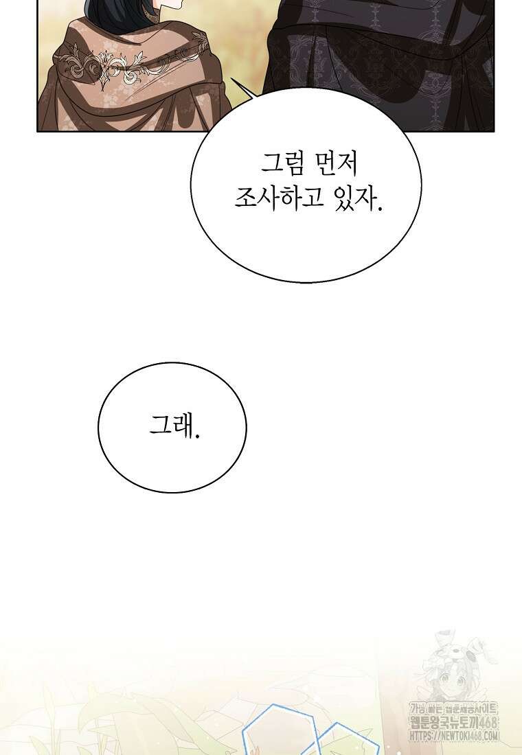 상태창 보는 아기 황녀님 129화 5