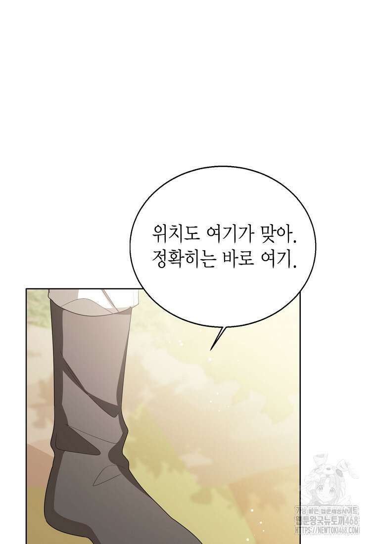 상태창 보는 아기 황녀님 129화 9