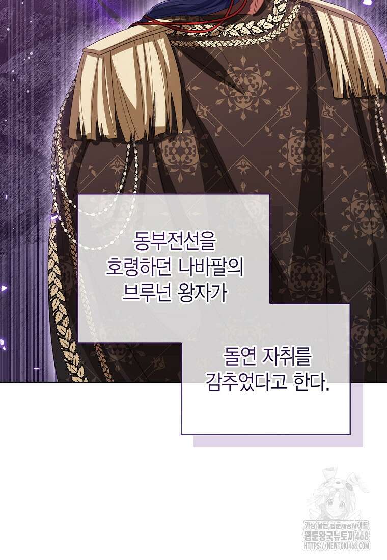 상태창 보는 아기 황녀님 129화 13