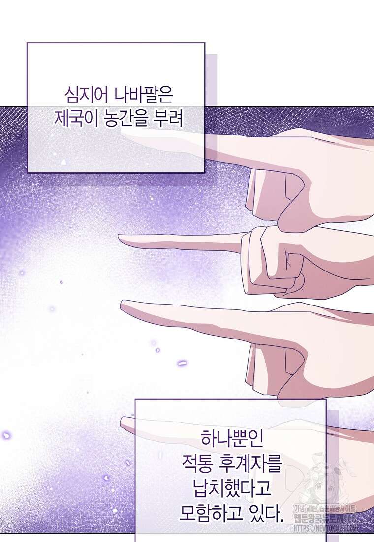 상태창 보는 아기 황녀님 129화 14