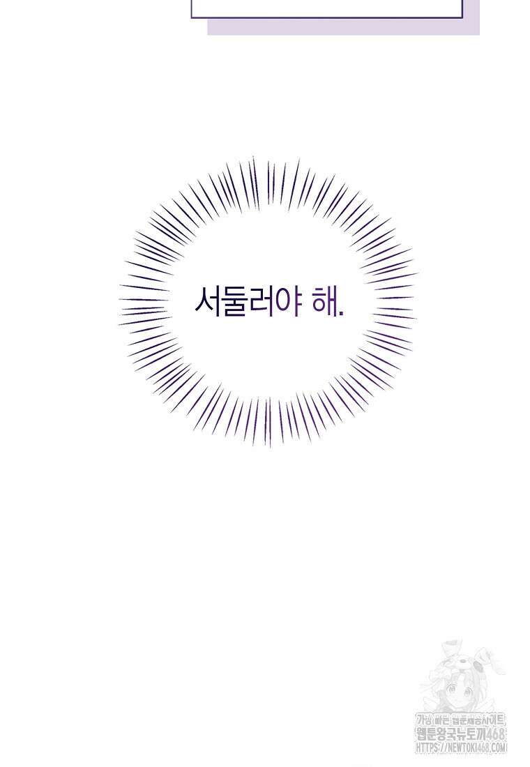 상태창 보는 아기 황녀님 129화 15