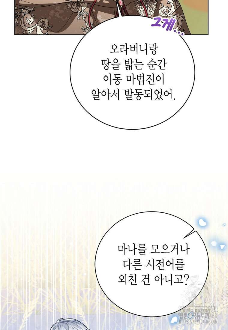 상태창 보는 아기 황녀님 129화 17