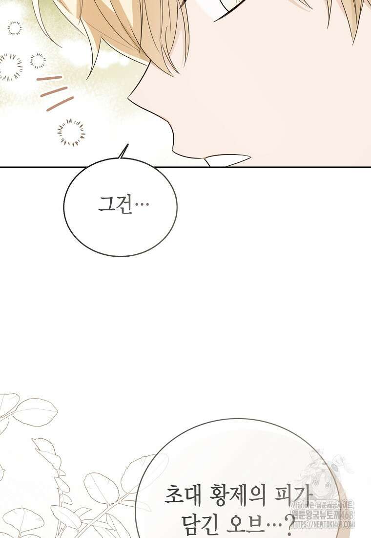 상태창 보는 아기 황녀님 129화 22