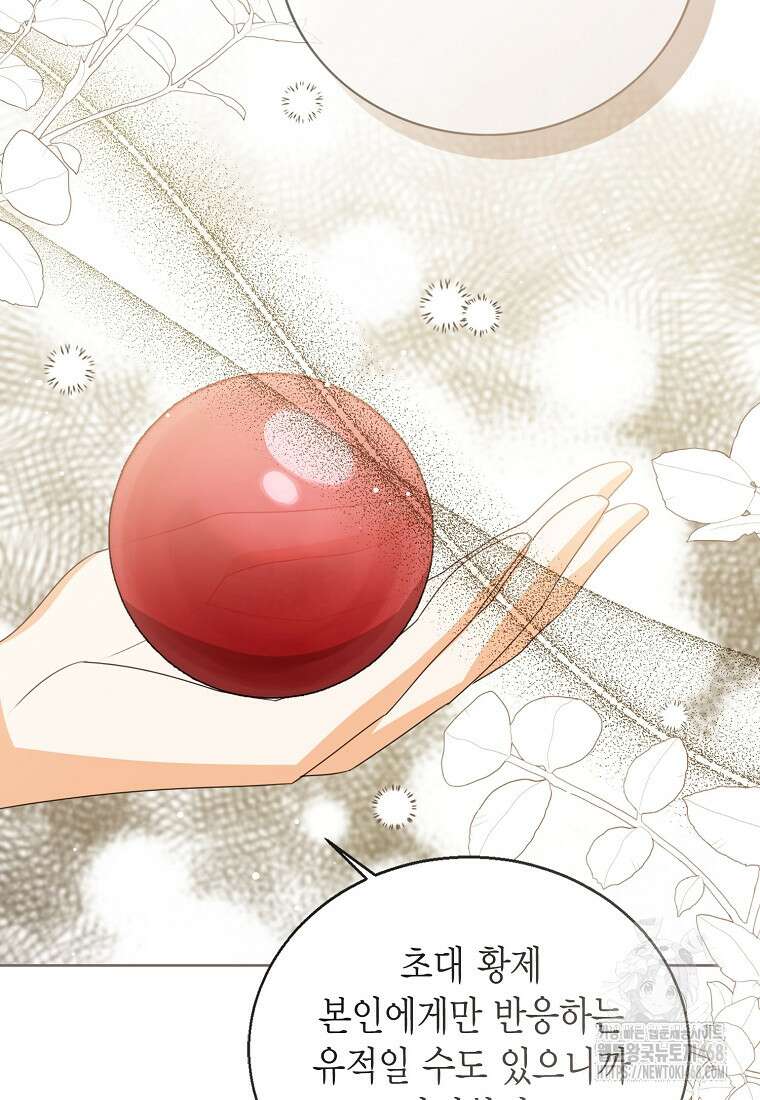 상태창 보는 아기 황녀님 129화 23