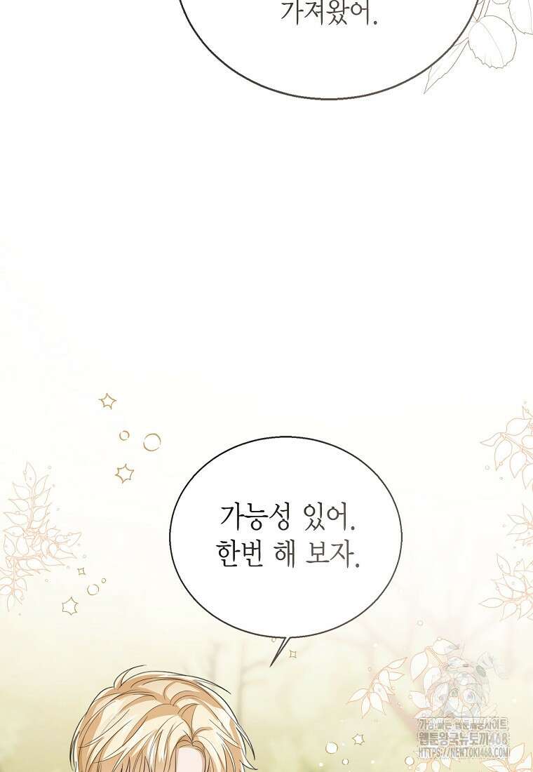 상태창 보는 아기 황녀님 129화 24