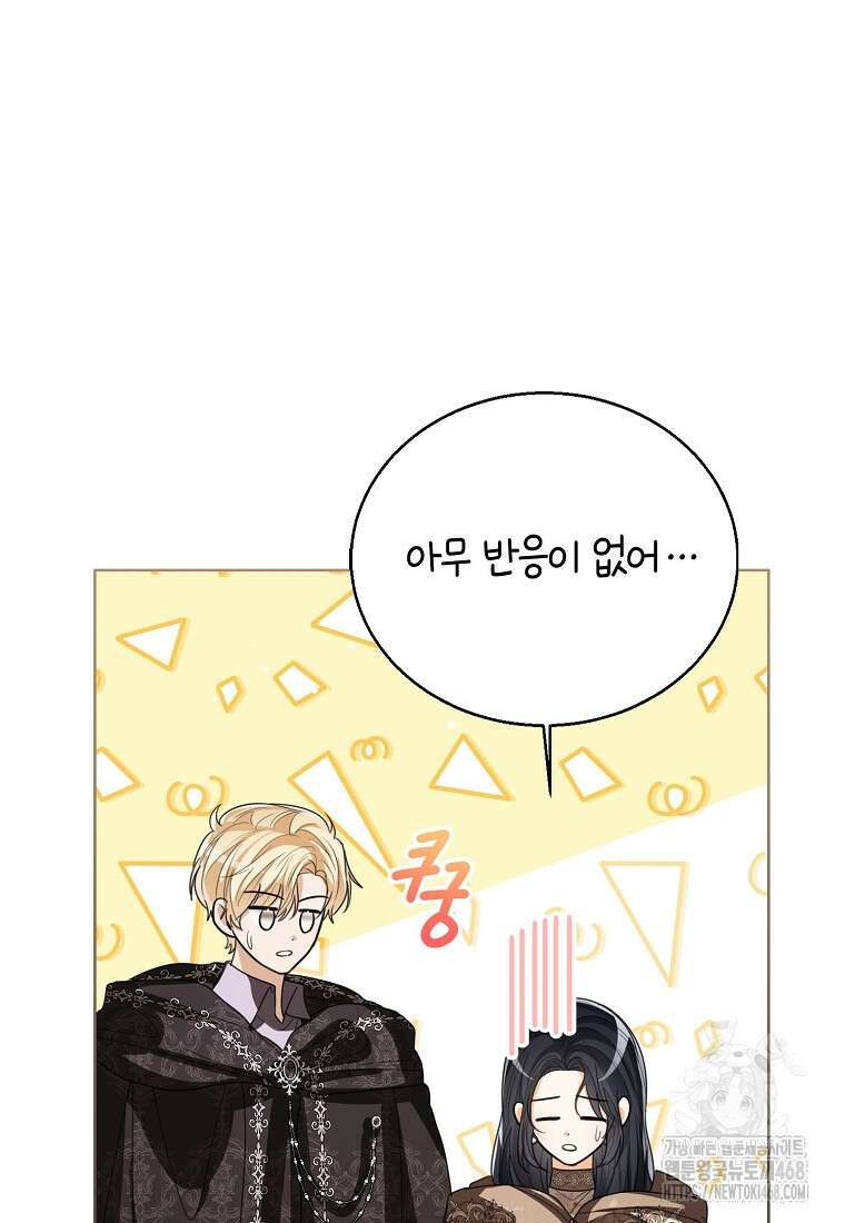 상태창 보는 아기 황녀님 129화 31