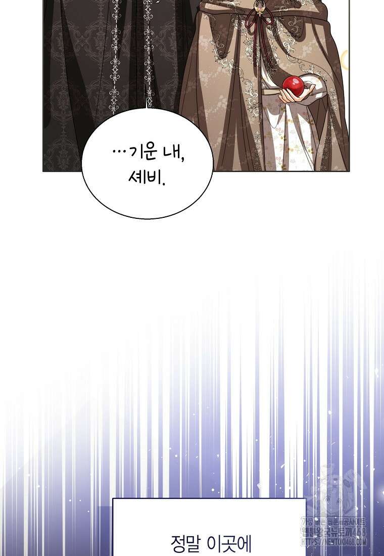 상태창 보는 아기 황녀님 129화 32