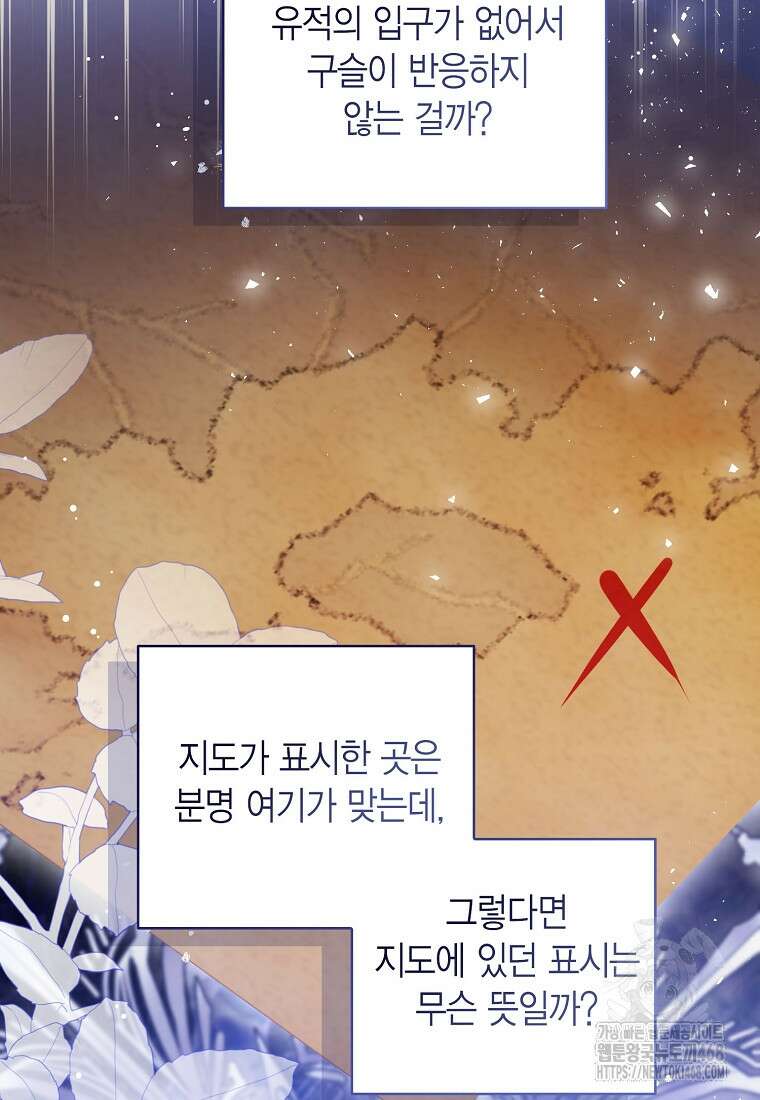 상태창 보는 아기 황녀님 129화 33