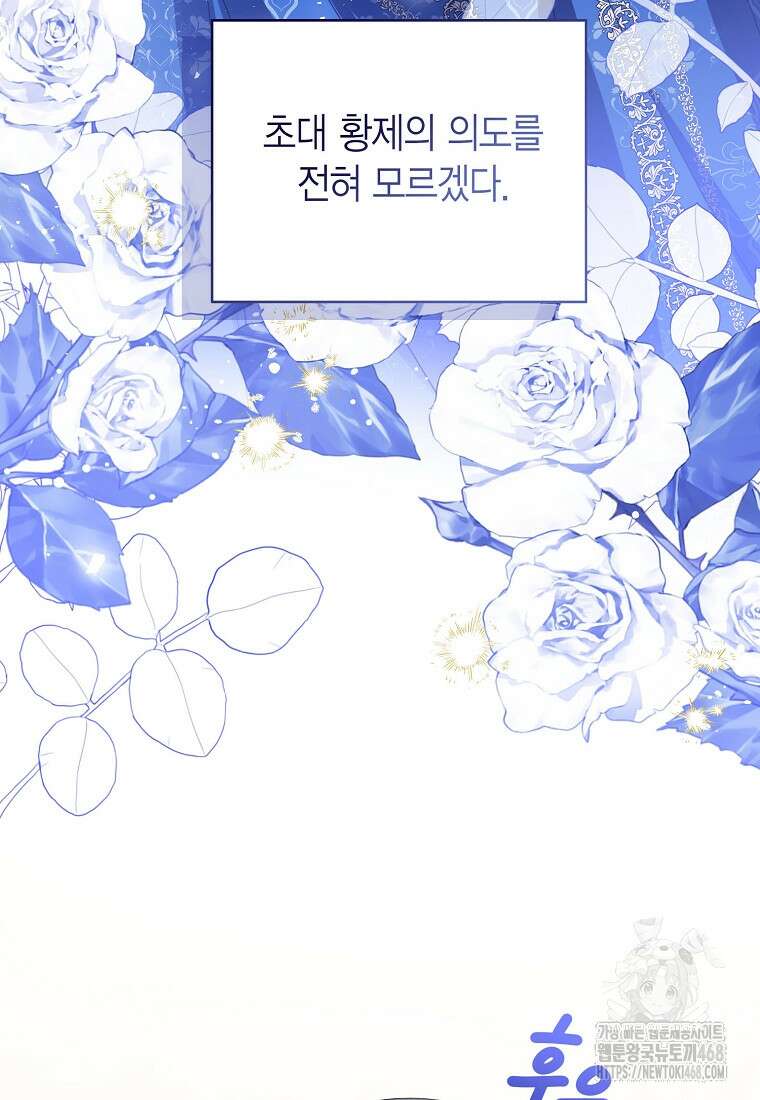 상태창 보는 아기 황녀님 129화 35