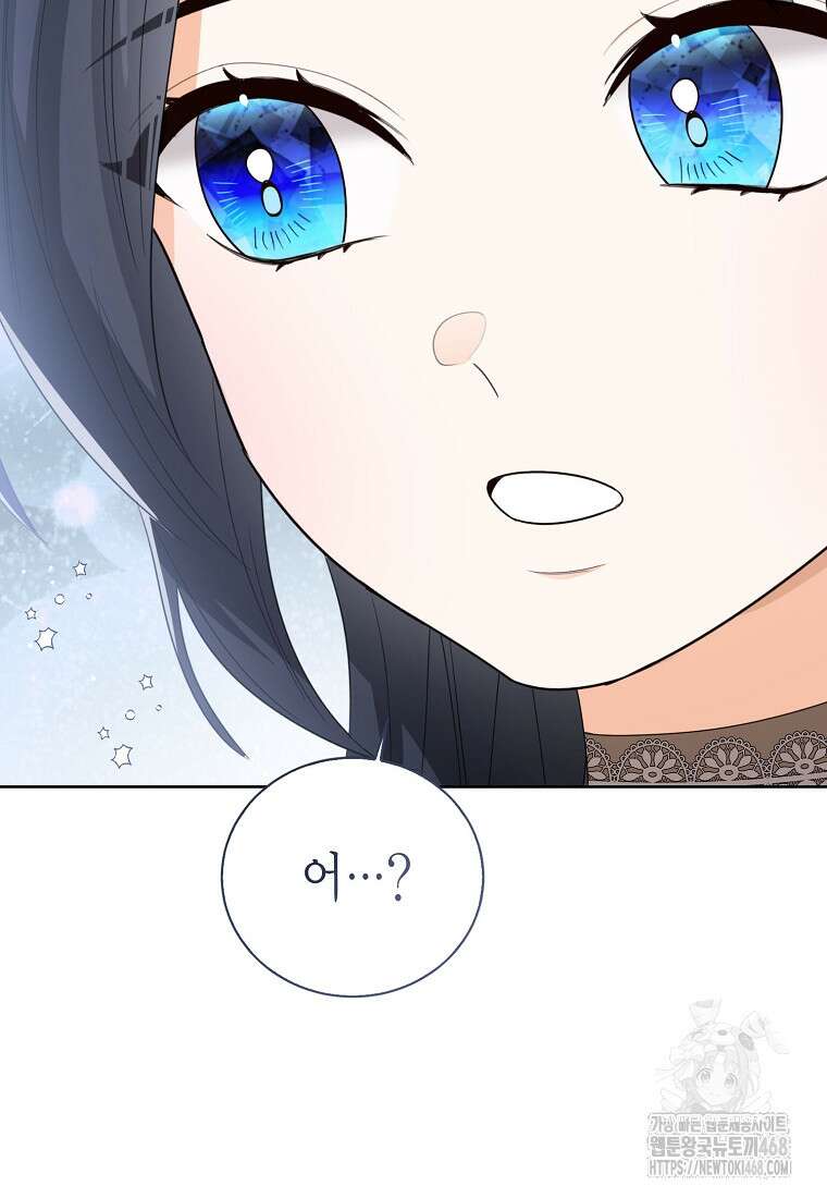 상태창 보는 아기 황녀님 129화 38